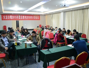 十年沉淀：創(chuàng)新、低碳、共贏，2016火龍筑夢(mèng)遠(yuǎn)航——火龍公司2015年年會(huì)順利召開