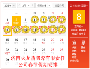 2016年春節(jié)放假通知 2016年春節(jié)放假通知